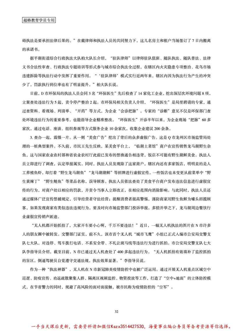 00.行政执法卷专题突破讲义_2026考公资料_（05）超格_行测申论2025超格合集(行测&申论&政治理论)_申论2025超格申论全家桶_03.行政执法卷专题突破_讲义