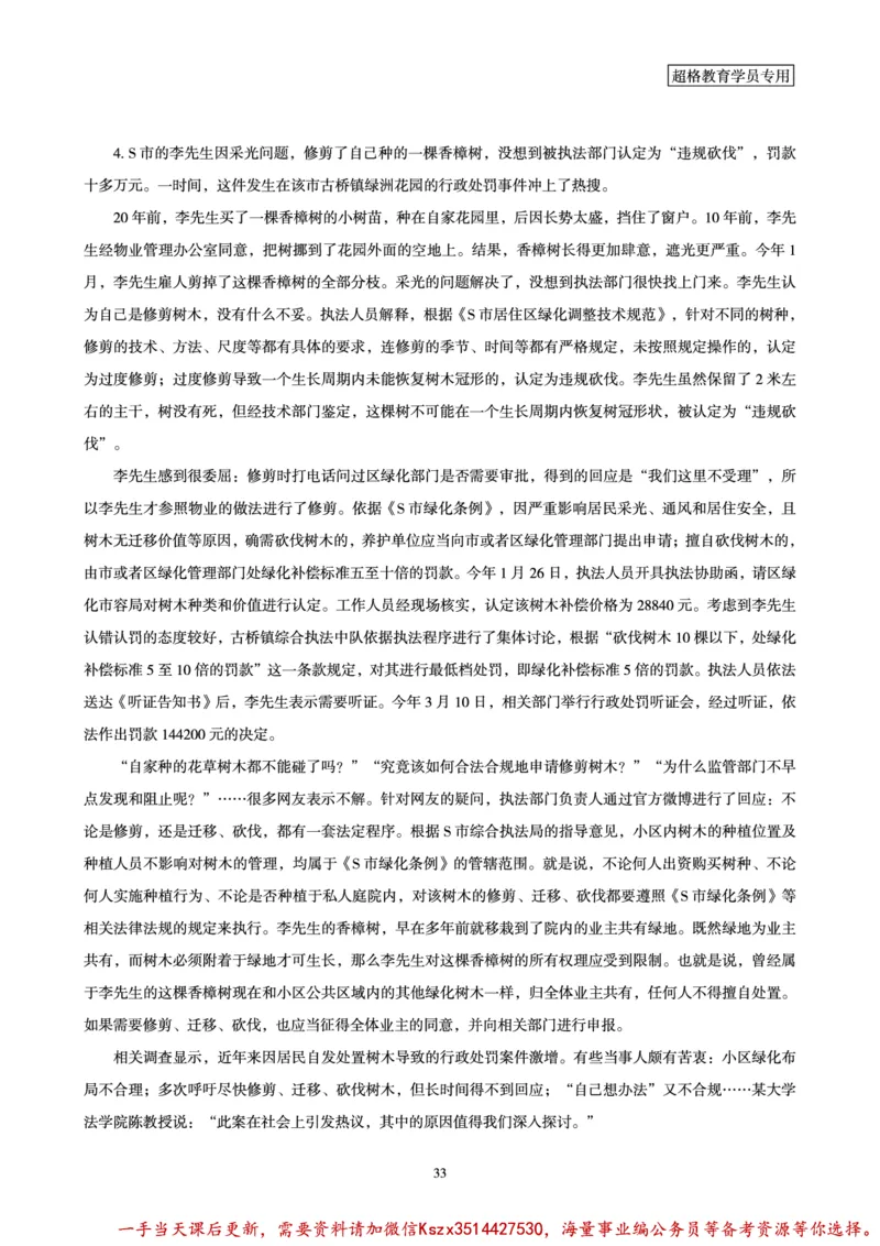 00.行政执法卷专题突破讲义_2026考公资料_（05）超格_行测申论2025超格合集(行测&申论&政治理论)_申论2025超格申论全家桶_03.行政执法卷专题突破_讲义