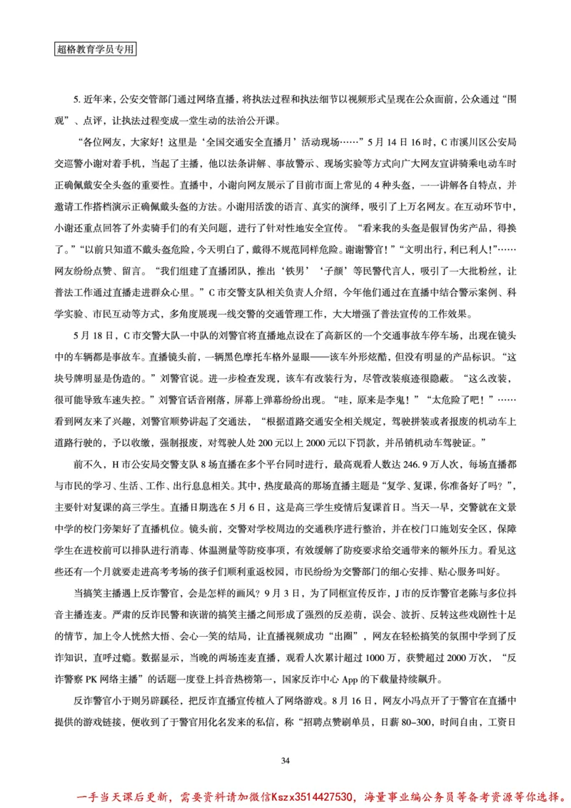 00.行政执法卷专题突破讲义_2026考公资料_（05）超格_行测申论2025超格合集(行测&申论&政治理论)_申论2025超格申论全家桶_03.行政执法卷专题突破_讲义