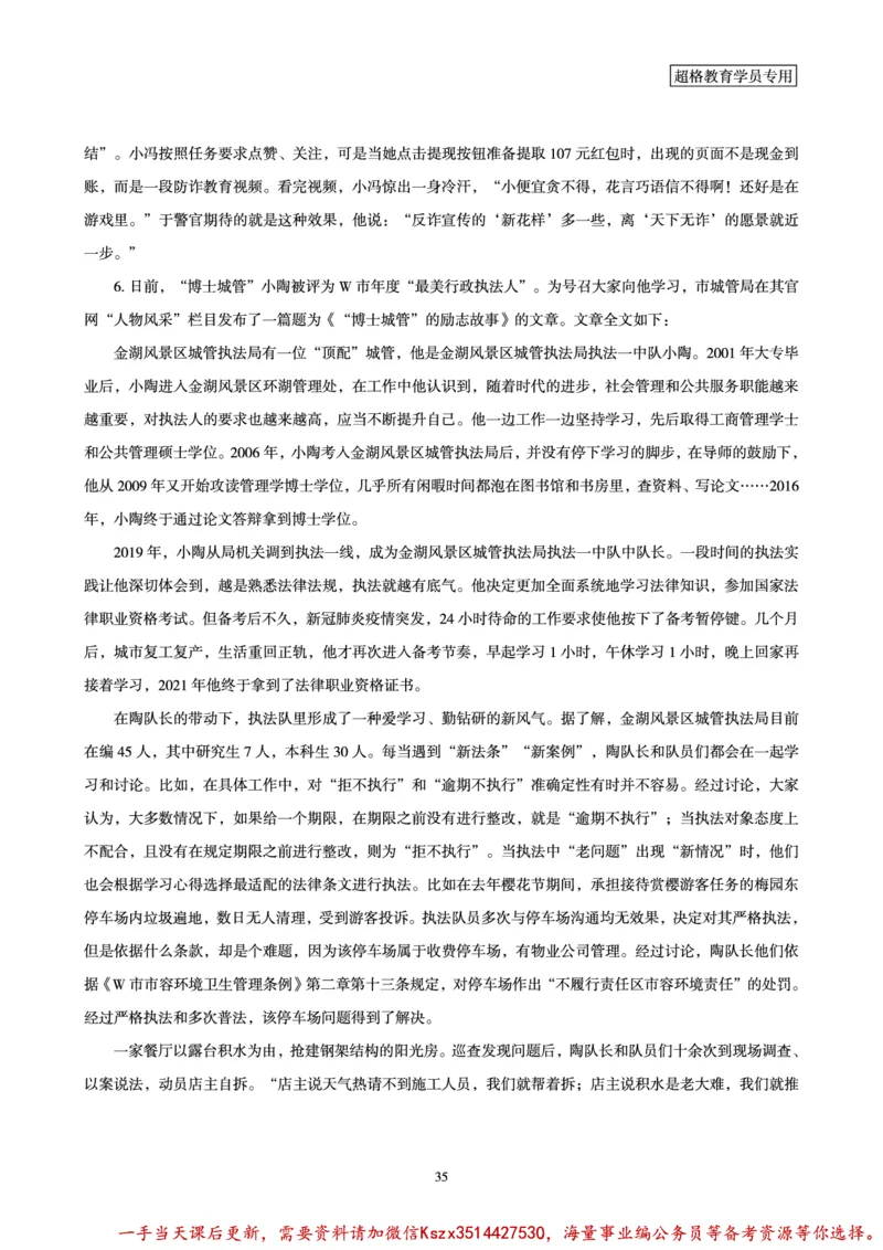 00.行政执法卷专题突破讲义_2026考公资料_（05）超格_行测申论2025超格合集(行测&申论&政治理论)_申论2025超格申论全家桶_03.行政执法卷专题突破_讲义