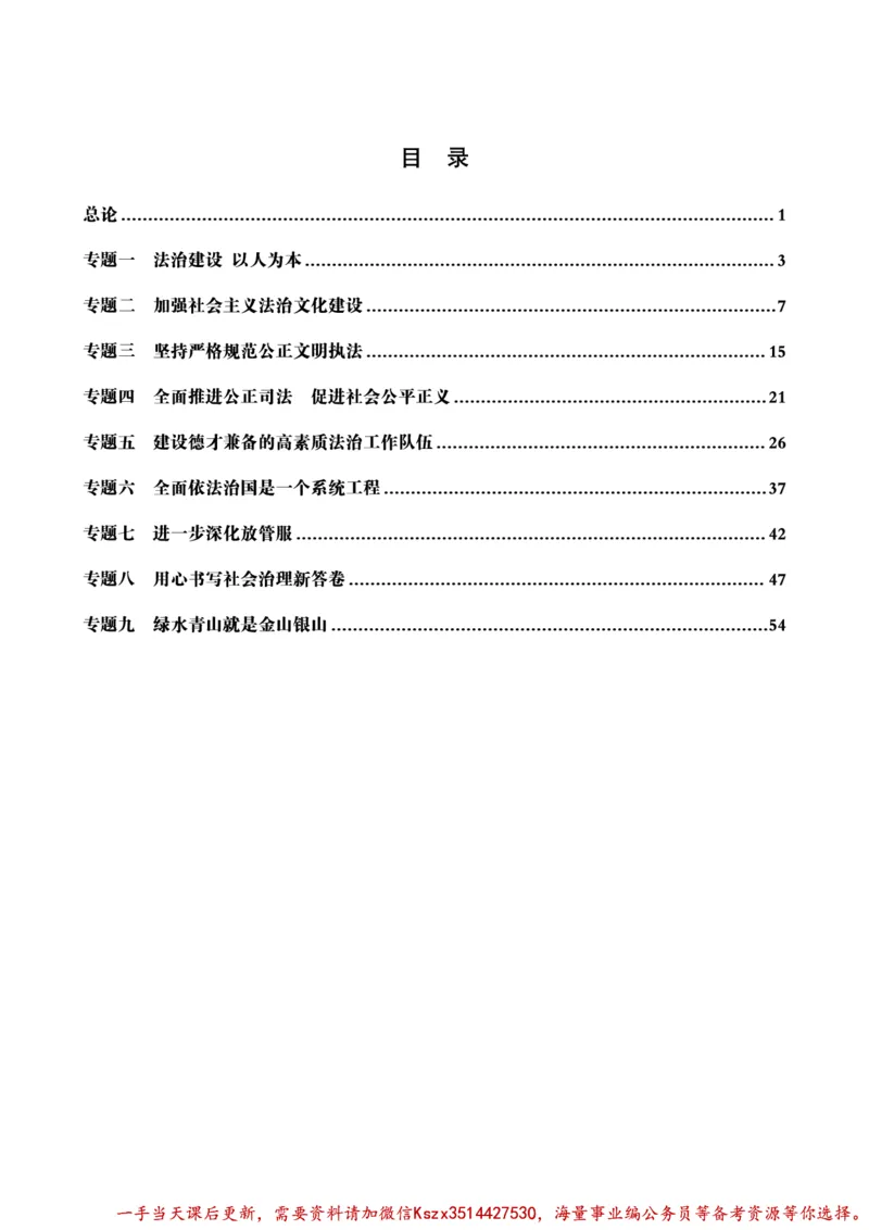 00.行政执法卷专题突破讲义_2026考公资料_（05）超格_行测申论2025超格合集(行测&申论&政治理论)_申论2025超格申论全家桶_03.行政执法卷专题突破_讲义