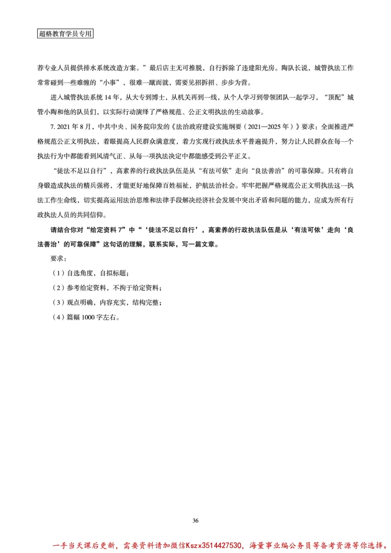 00.行政执法卷专题突破讲义_2026考公资料_（05）超格_行测申论2025超格合集(行测&申论&政治理论)_申论2025超格申论全家桶_03.行政执法卷专题突破_讲义