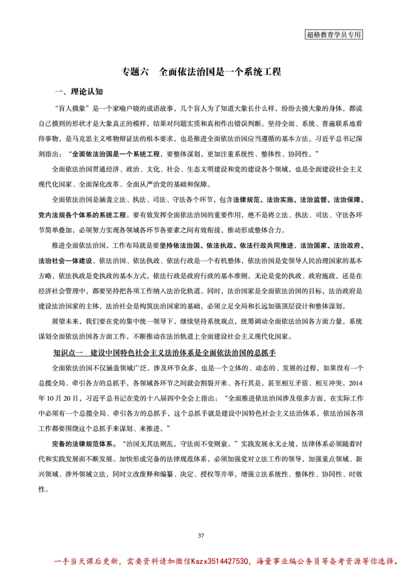 00.行政执法卷专题突破讲义_2026考公资料_（05）超格_行测申论2025超格合集(行测&申论&政治理论)_申论2025超格申论全家桶_03.行政执法卷专题突破_讲义