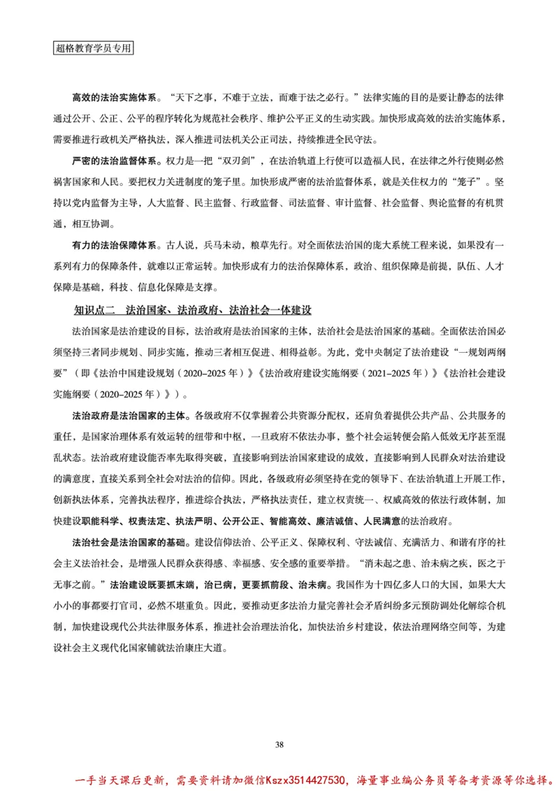 00.行政执法卷专题突破讲义_2026考公资料_（05）超格_行测申论2025超格合集(行测&申论&政治理论)_申论2025超格申论全家桶_03.行政执法卷专题突破_讲义