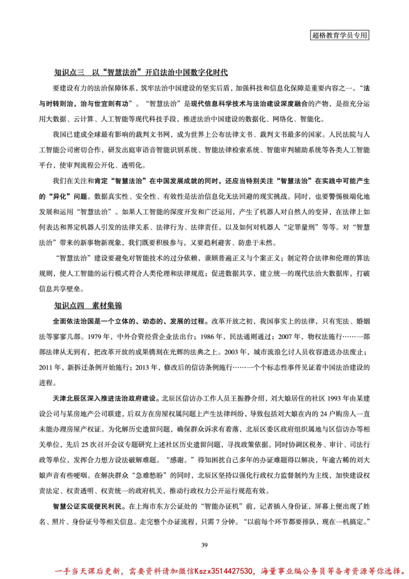 00.行政执法卷专题突破讲义_2026考公资料_（05）超格_行测申论2025超格合集(行测&申论&政治理论)_申论2025超格申论全家桶_03.行政执法卷专题突破_讲义