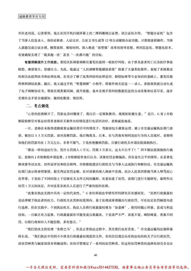 00.行政执法卷专题突破讲义_2026考公资料_（05）超格_行测申论2025超格合集(行测&申论&政治理论)_申论2025超格申论全家桶_03.行政执法卷专题突破_讲义