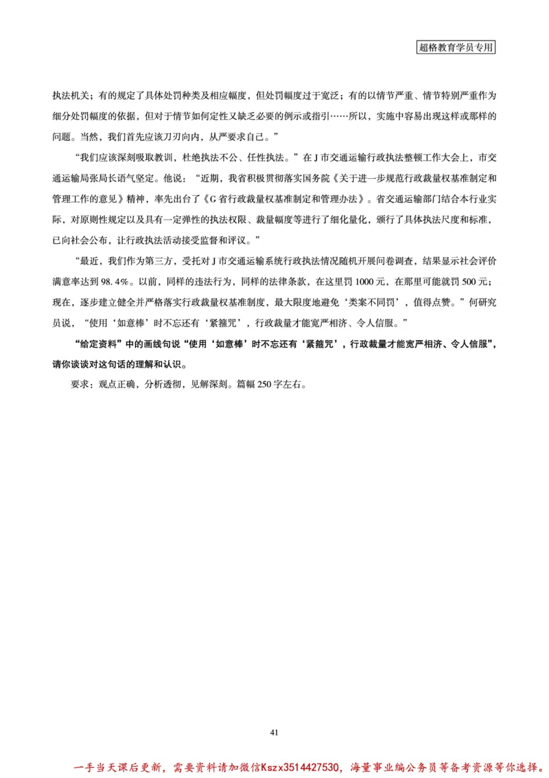 00.行政执法卷专题突破讲义_2026考公资料_（05）超格_行测申论2025超格合集(行测&申论&政治理论)_申论2025超格申论全家桶_03.行政执法卷专题突破_讲义