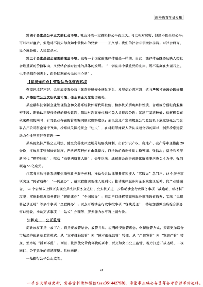 00.行政执法卷专题突破讲义_2026考公资料_（05）超格_行测申论2025超格合集(行测&申论&政治理论)_申论2025超格申论全家桶_03.行政执法卷专题突破_讲义