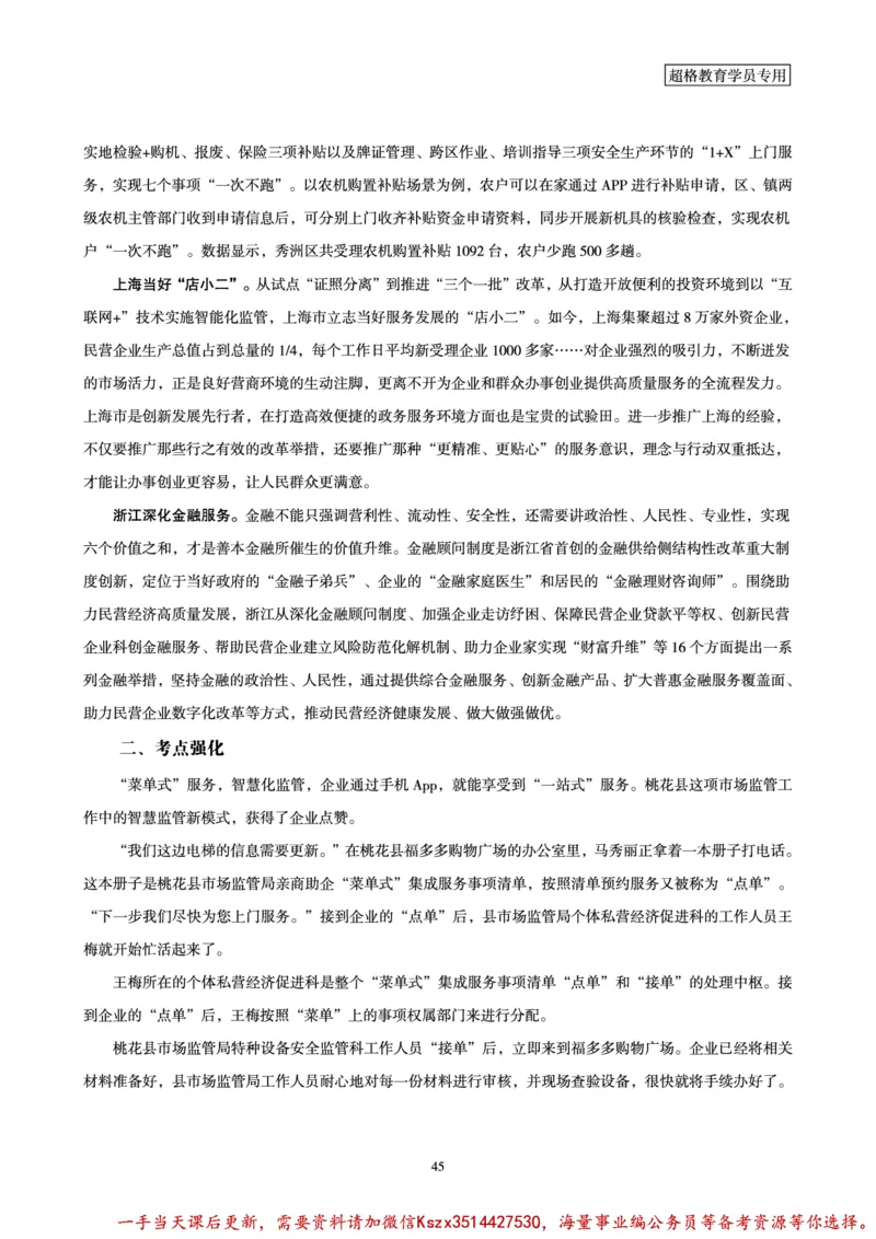 00.行政执法卷专题突破讲义_2026考公资料_（05）超格_行测申论2025超格合集(行测&申论&政治理论)_申论2025超格申论全家桶_03.行政执法卷专题突破_讲义