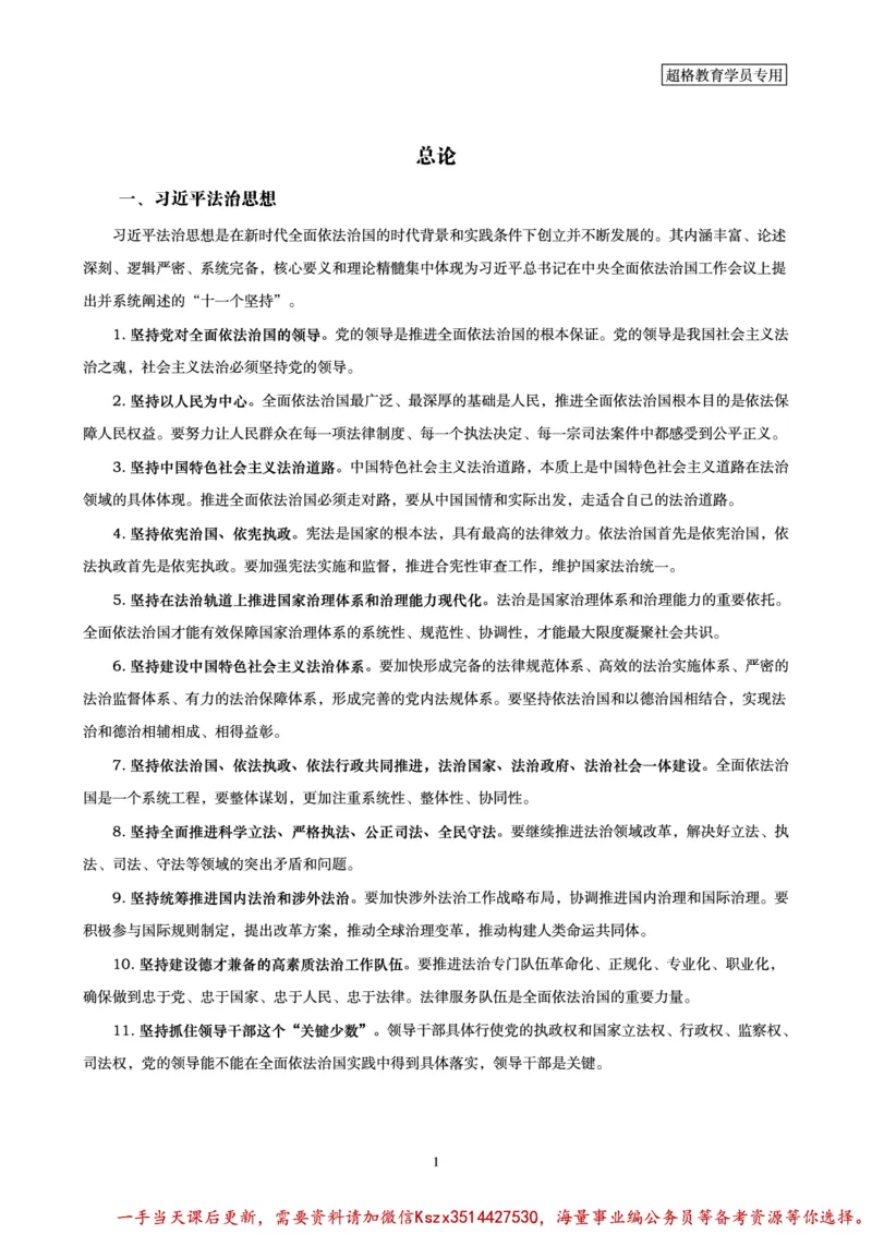 00.行政执法卷专题突破讲义_2026考公资料_（05）超格_行测申论2025超格合集(行测&申论&政治理论)_申论2025超格申论全家桶_03.行政执法卷专题突破_讲义