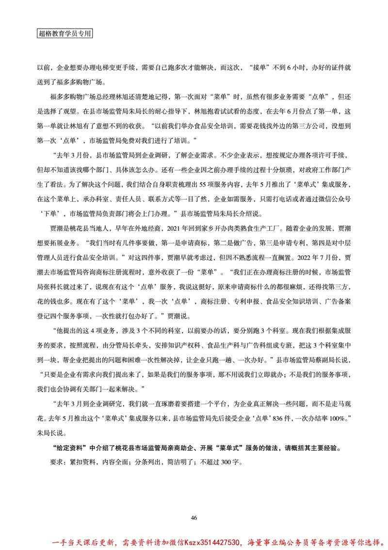 00.行政执法卷专题突破讲义_2026考公资料_（05）超格_行测申论2025超格合集(行测&申论&政治理论)_申论2025超格申论全家桶_03.行政执法卷专题突破_讲义