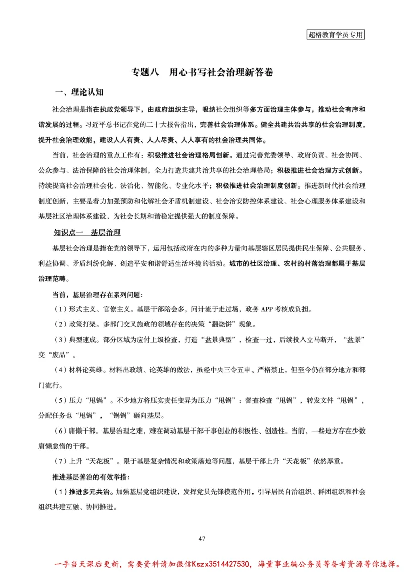 00.行政执法卷专题突破讲义_2026考公资料_（05）超格_行测申论2025超格合集(行测&申论&政治理论)_申论2025超格申论全家桶_03.行政执法卷专题突破_讲义