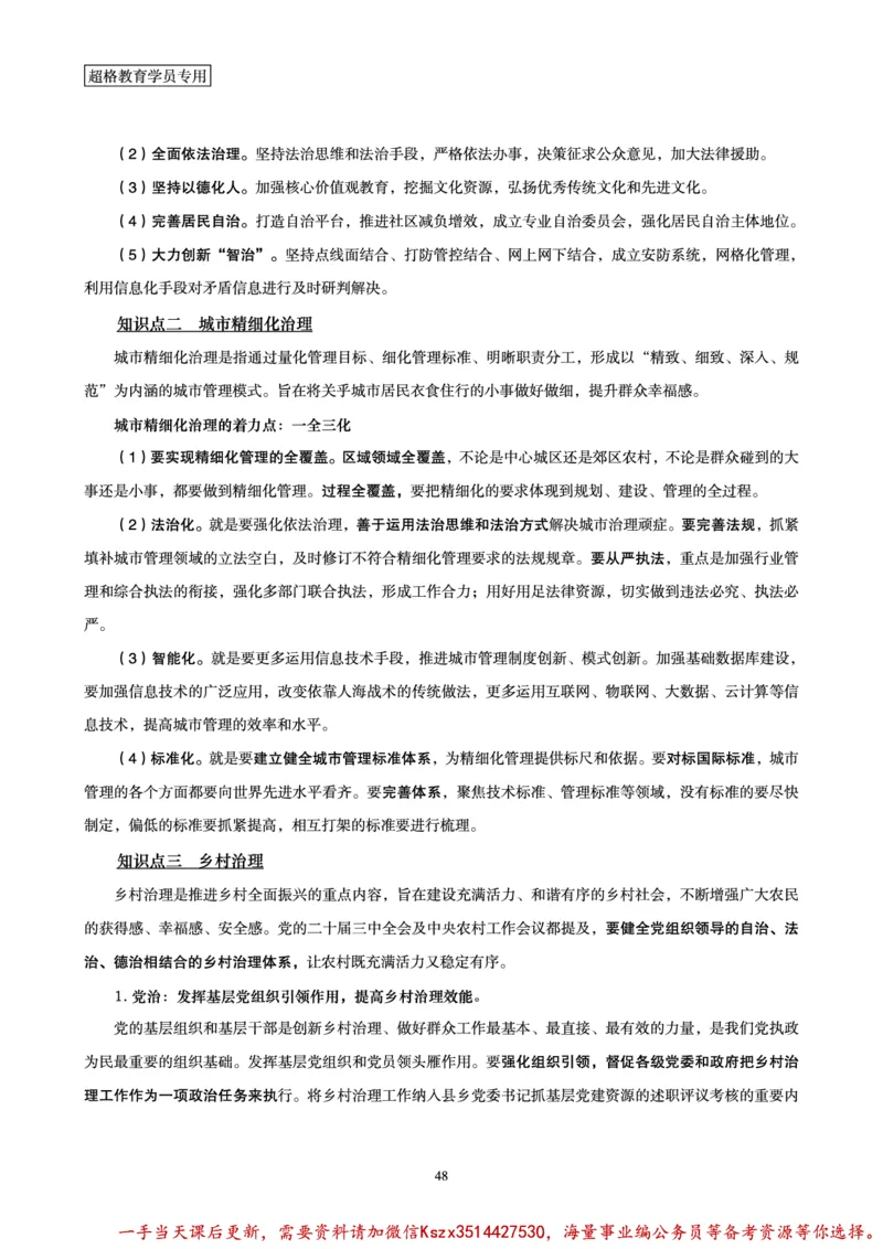 00.行政执法卷专题突破讲义_2026考公资料_（05）超格_行测申论2025超格合集(行测&申论&政治理论)_申论2025超格申论全家桶_03.行政执法卷专题突破_讲义