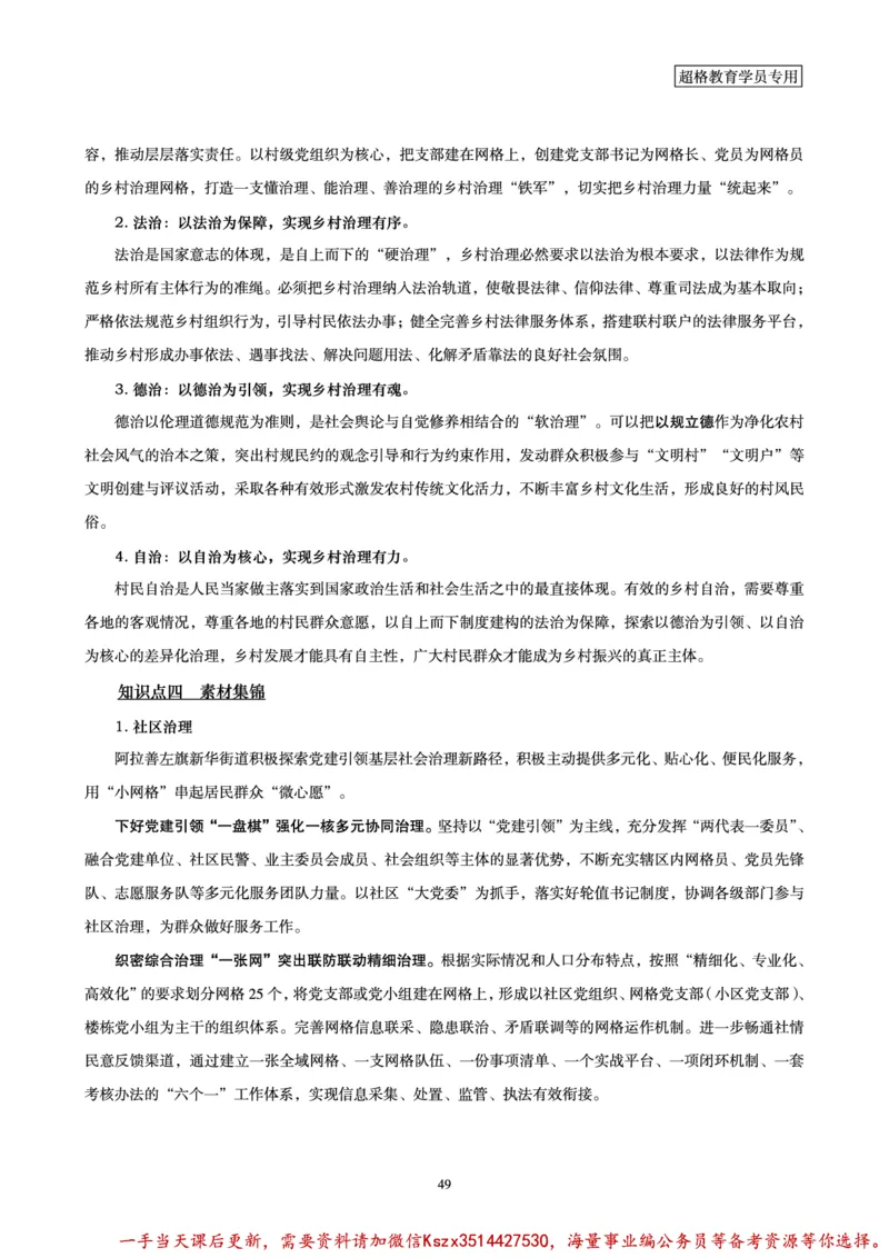 00.行政执法卷专题突破讲义_2026考公资料_（05）超格_行测申论2025超格合集(行测&申论&政治理论)_申论2025超格申论全家桶_03.行政执法卷专题突破_讲义