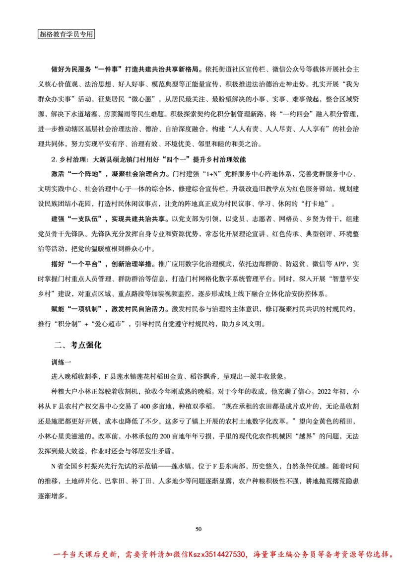 00.行政执法卷专题突破讲义_2026考公资料_（05）超格_行测申论2025超格合集(行测&申论&政治理论)_申论2025超格申论全家桶_03.行政执法卷专题突破_讲义