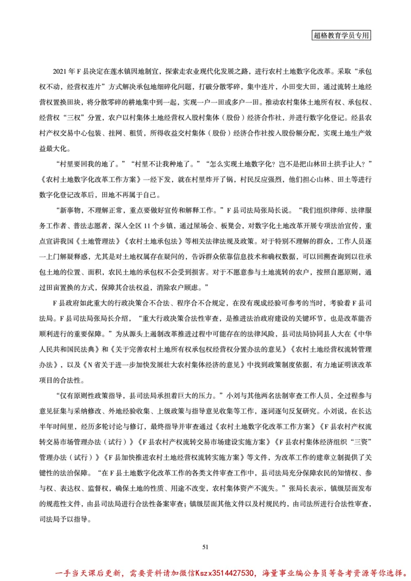 00.行政执法卷专题突破讲义_2026考公资料_（05）超格_行测申论2025超格合集(行测&申论&政治理论)_申论2025超格申论全家桶_03.行政执法卷专题突破_讲义