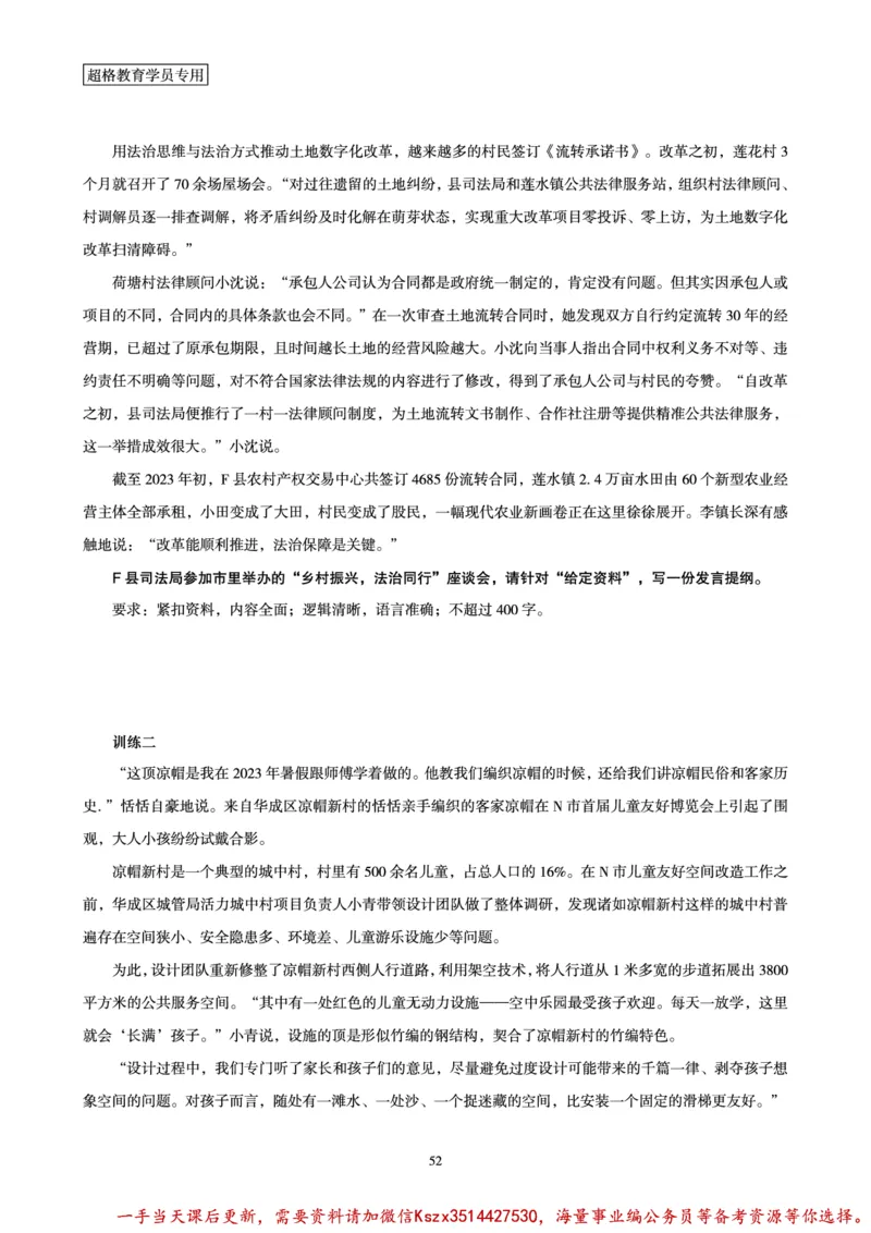 00.行政执法卷专题突破讲义_2026考公资料_（05）超格_行测申论2025超格合集(行测&申论&政治理论)_申论2025超格申论全家桶_03.行政执法卷专题突破_讲义