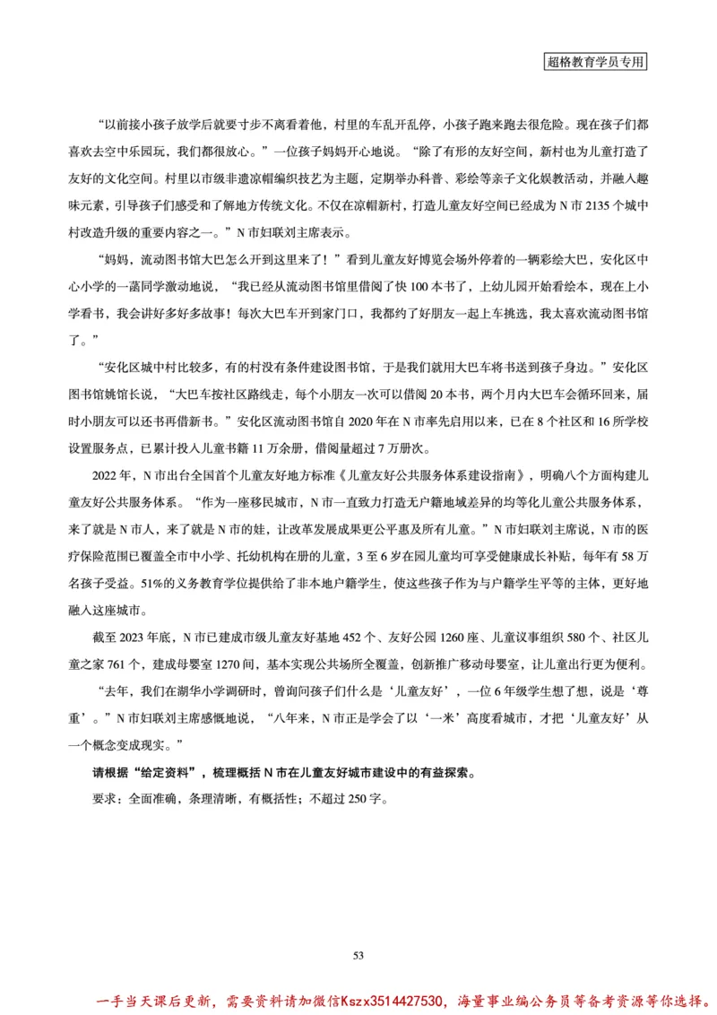 00.行政执法卷专题突破讲义_2026考公资料_（05）超格_行测申论2025超格合集(行测&申论&政治理论)_申论2025超格申论全家桶_03.行政执法卷专题突破_讲义