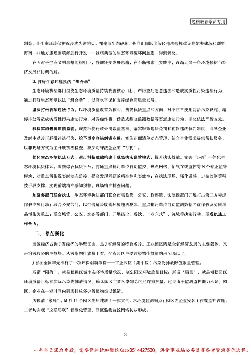 00.行政执法卷专题突破讲义_2026考公资料_（05）超格_行测申论2025超格合集(行测&申论&政治理论)_申论2025超格申论全家桶_03.行政执法卷专题突破_讲义
