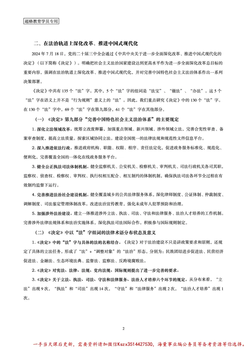00.行政执法卷专题突破讲义_2026考公资料_（05）超格_行测申论2025超格合集(行测&申论&政治理论)_申论2025超格申论全家桶_03.行政执法卷专题突破_讲义