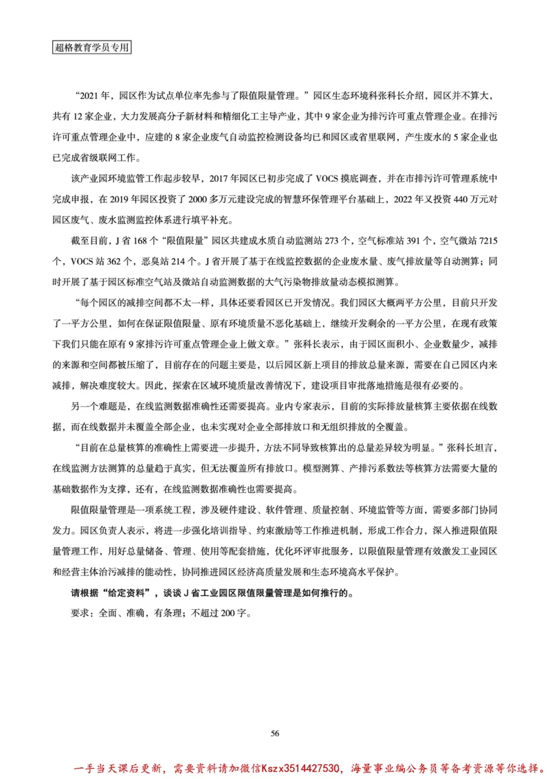 00.行政执法卷专题突破讲义_2026考公资料_（05）超格_行测申论2025超格合集(行测&申论&政治理论)_申论2025超格申论全家桶_03.行政执法卷专题突破_讲义