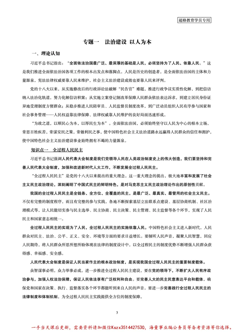 00.行政执法卷专题突破讲义_2026考公资料_（05）超格_行测申论2025超格合集(行测&申论&政治理论)_申论2025超格申论全家桶_03.行政执法卷专题突破_讲义