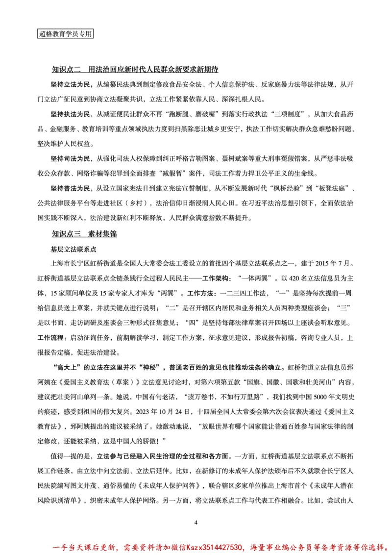 00.行政执法卷专题突破讲义_2026考公资料_（05）超格_行测申论2025超格合集(行测&申论&政治理论)_申论2025超格申论全家桶_03.行政执法卷专题突破_讲义