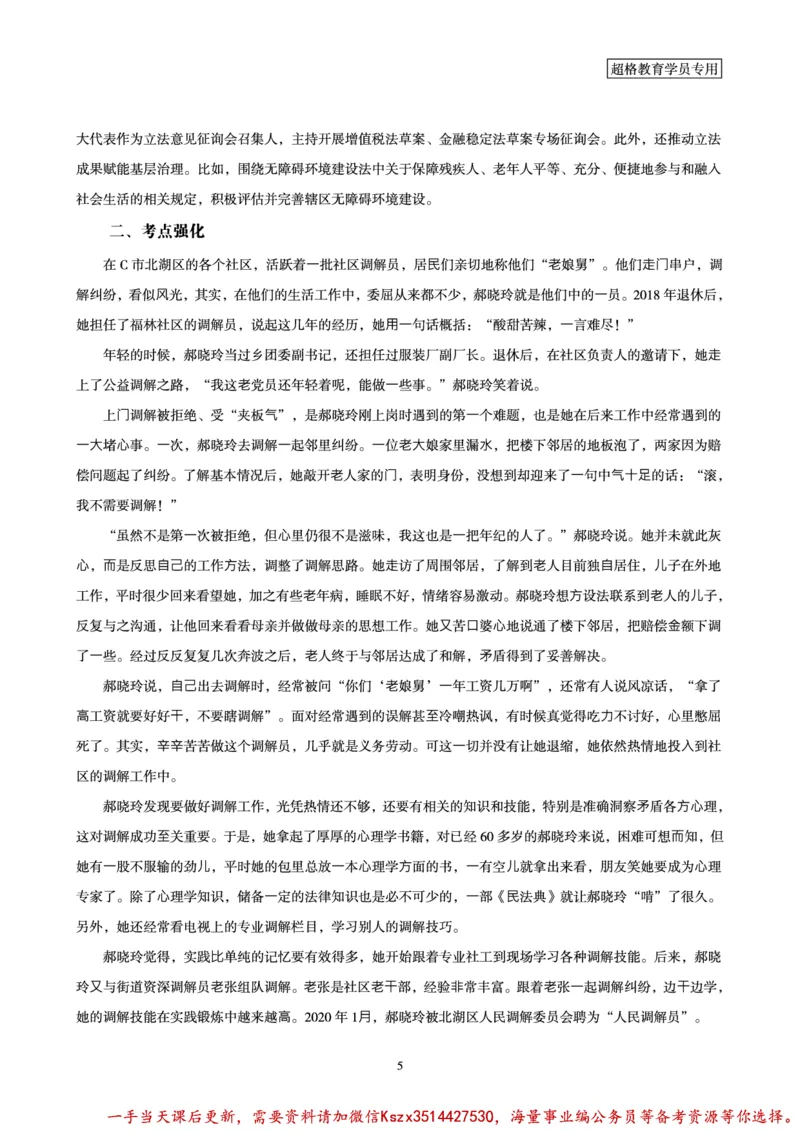 00.行政执法卷专题突破讲义_2026考公资料_（05）超格_行测申论2025超格合集(行测&申论&政治理论)_申论2025超格申论全家桶_03.行政执法卷专题突破_讲义
