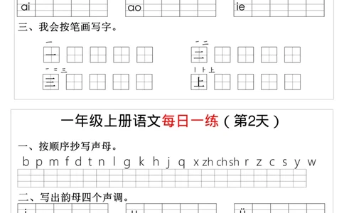 幼升小暑假语文每日一练8_一年级上下册资料_一年级上册小红书同款资料_一年级上册资料