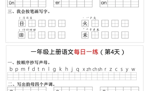 幼升小暑假语文每日一练8_一年级上下册资料_一年级上册小红书同款资料_一年级上册资料