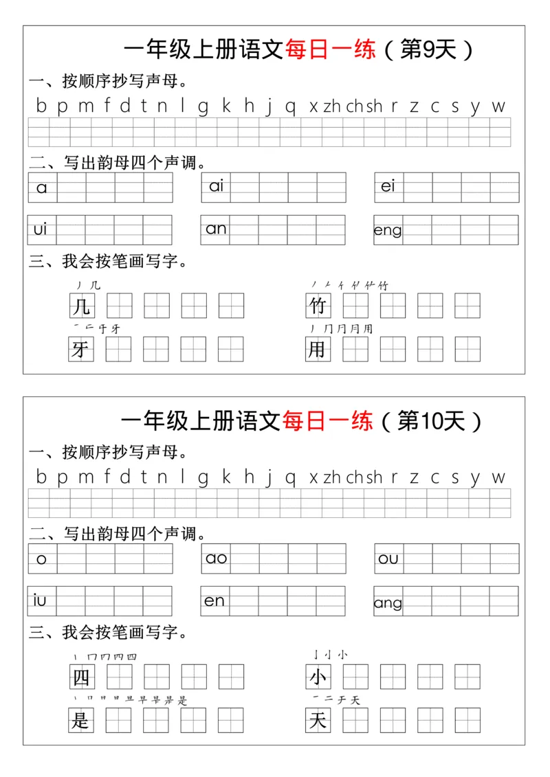 幼升小暑假语文每日一练8_一年级上下册资料_一年级上册小红书同款资料_一年级上册资料