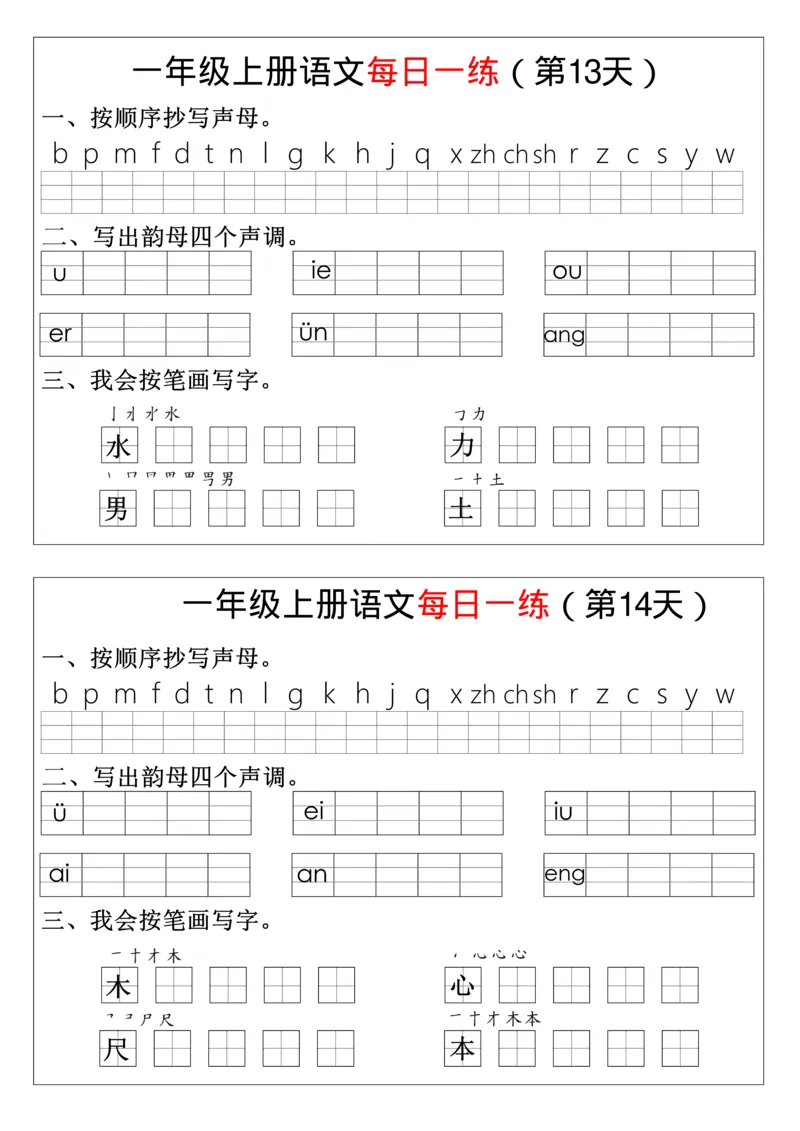 幼升小暑假语文每日一练8_一年级上下册资料_一年级上册小红书同款资料_一年级上册资料