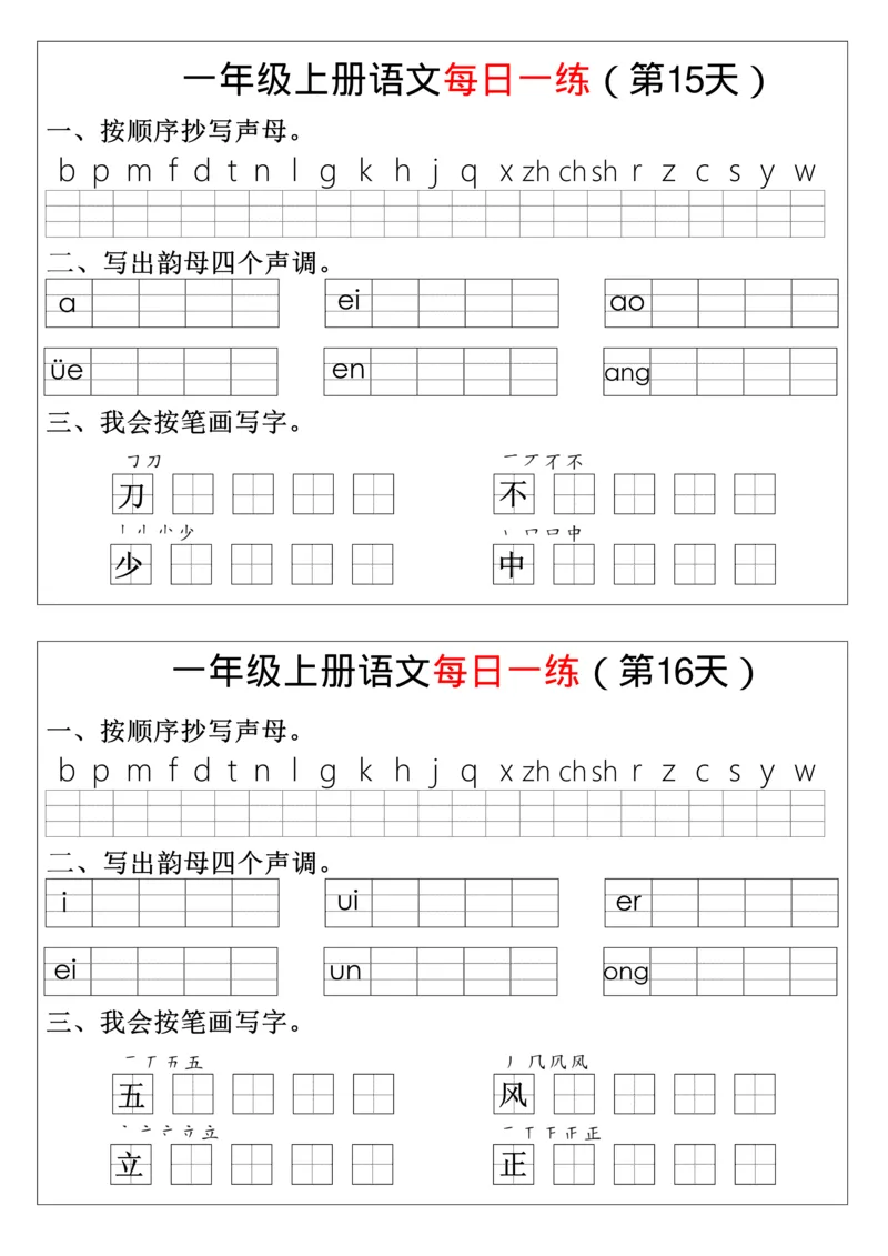 幼升小暑假语文每日一练8_一年级上下册资料_一年级上册小红书同款资料_一年级上册资料