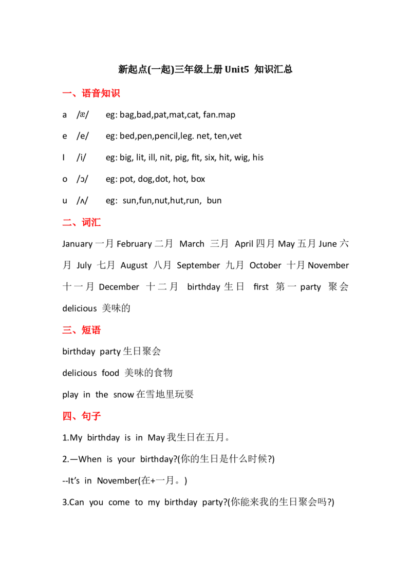 人教新起点英语三年级上册Unit5知识点汇总_三年级上下册资料_三年级上语数英上下册学习资料_3-8-5、小学三年级英语上册_人教版一起点_1、知识点总结
