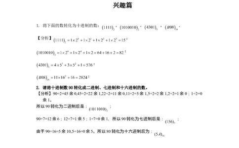 数学六年级第12讲进位制与取整符号（教师版+学生版，含详细解析）全国通用_小学数学思维训练电子版举一反三奥数逻辑拓展专项图解强化_六年级