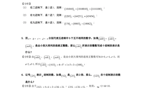 数学六年级第12讲进位制与取整符号（教师版+学生版，含详细解析）全国通用_小学数学思维训练电子版举一反三奥数逻辑拓展专项图解强化_六年级