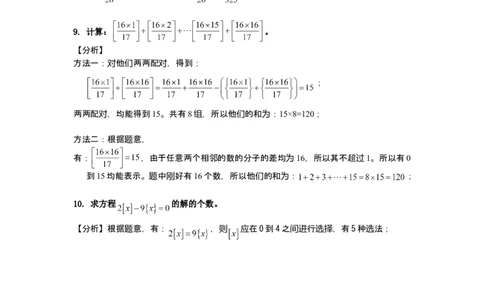 数学六年级第12讲进位制与取整符号（教师版+学生版，含详细解析）全国通用_小学数学思维训练电子版举一反三奥数逻辑拓展专项图解强化_六年级
