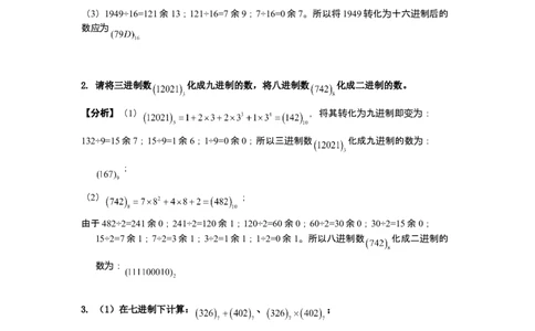 数学六年级第12讲进位制与取整符号（教师版+学生版，含详细解析）全国通用_小学数学思维训练电子版举一反三奥数逻辑拓展专项图解强化_六年级