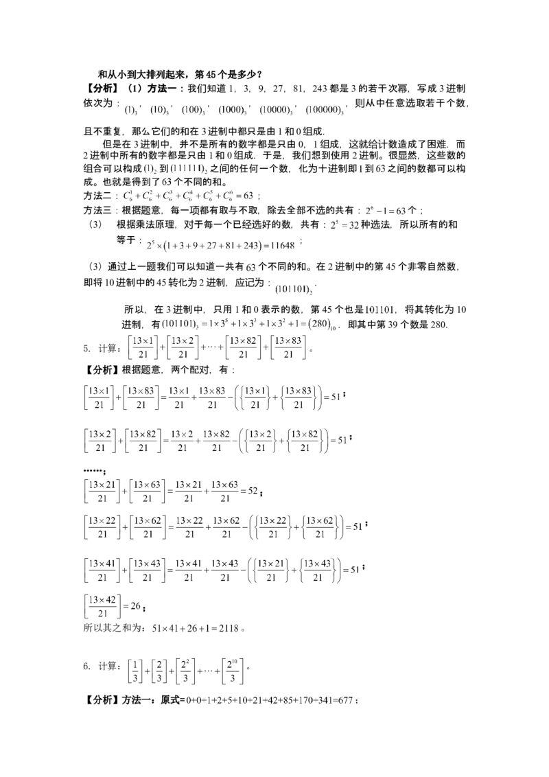 数学六年级第12讲进位制与取整符号（教师版+学生版，含详细解析）全国通用_小学数学思维训练电子版举一反三奥数逻辑拓展专项图解强化_六年级