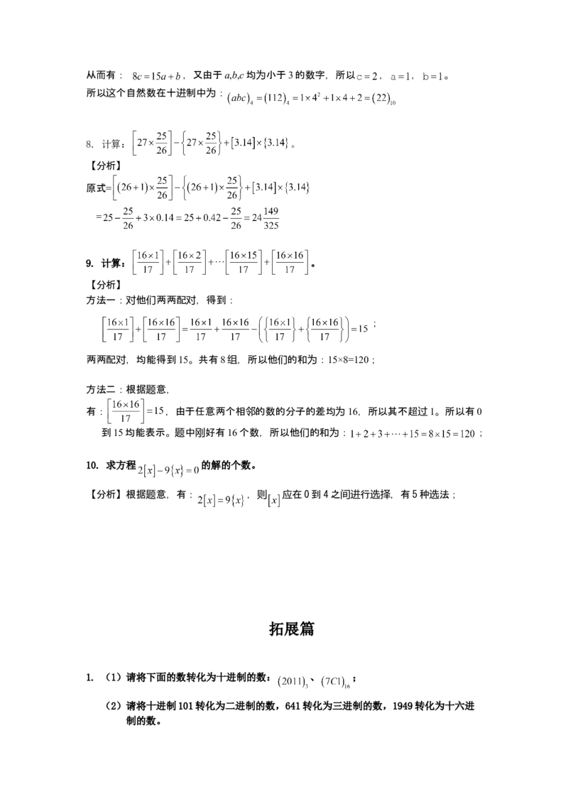 数学六年级第12讲进位制与取整符号（教师版+学生版，含详细解析）全国通用_小学数学思维训练电子版举一反三奥数逻辑拓展专项图解强化_六年级