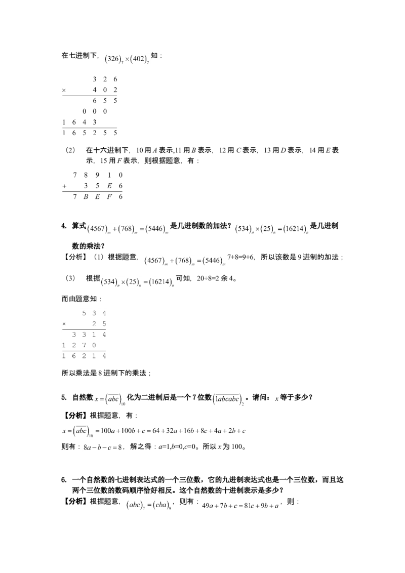 数学六年级第12讲进位制与取整符号（教师版+学生版，含详细解析）全国通用_小学数学思维训练电子版举一反三奥数逻辑拓展专项图解强化_六年级