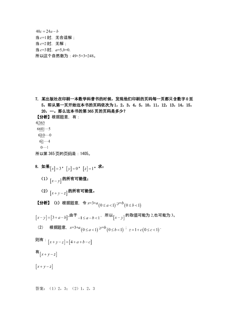 数学六年级第12讲进位制与取整符号（教师版+学生版，含详细解析）全国通用_小学数学思维训练电子版举一反三奥数逻辑拓展专项图解强化_六年级