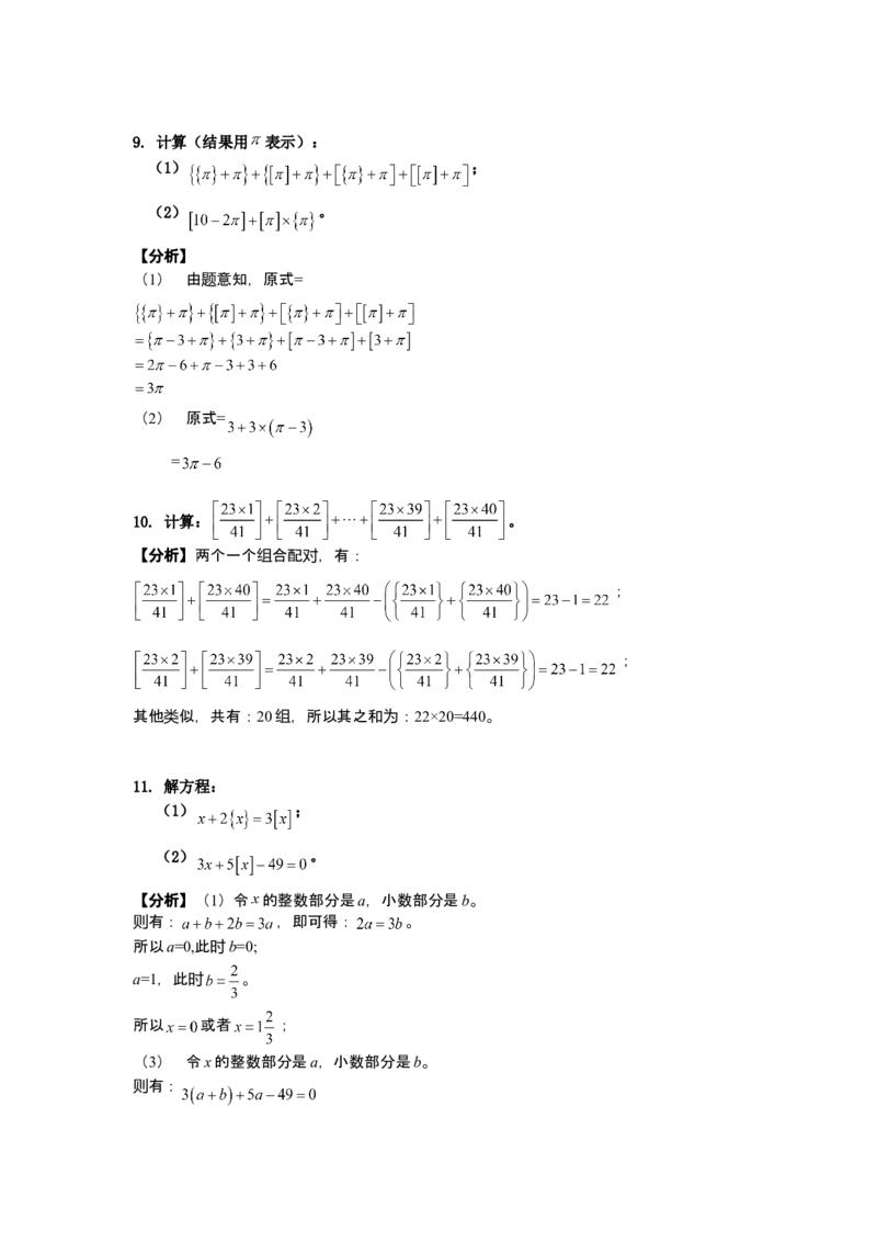 数学六年级第12讲进位制与取整符号（教师版+学生版，含详细解析）全国通用_小学数学思维训练电子版举一反三奥数逻辑拓展专项图解强化_六年级