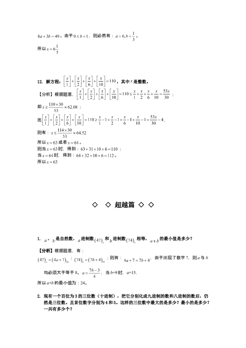 数学六年级第12讲进位制与取整符号（教师版+学生版，含详细解析）全国通用_小学数学思维训练电子版举一反三奥数逻辑拓展专项图解强化_六年级