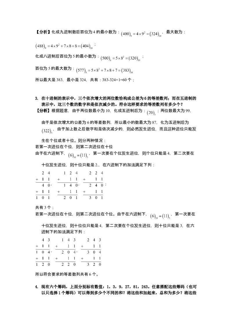 数学六年级第12讲进位制与取整符号（教师版+学生版，含详细解析）全国通用_小学数学思维训练电子版举一反三奥数逻辑拓展专项图解强化_六年级