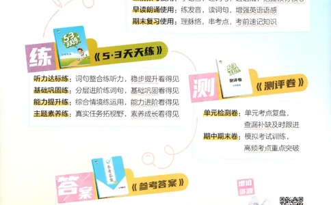 五年级英语上册教科广州专版25秋《53天天练》_25秋小学语数英习题试卷_英语_3-6年级英语上册教科广州专版25秋《53天天练》_五年级英语上册教科广州专版25秋《53天天练》