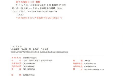 五年级英语上册教科广州专版25秋《53天天练》_25秋小学语数英习题试卷_英语_3-6年级英语上册教科广州专版25秋《53天天练》_五年级英语上册教科广州专版25秋《53天天练》