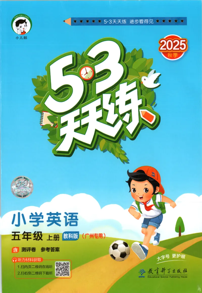 五年级英语上册教科广州专版25秋《53天天练》_25秋小学语数英习题试卷_英语_3-6年级英语上册教科广州专版25秋《53天天练》_五年级英语上册教科广州专版25秋《53天天练》