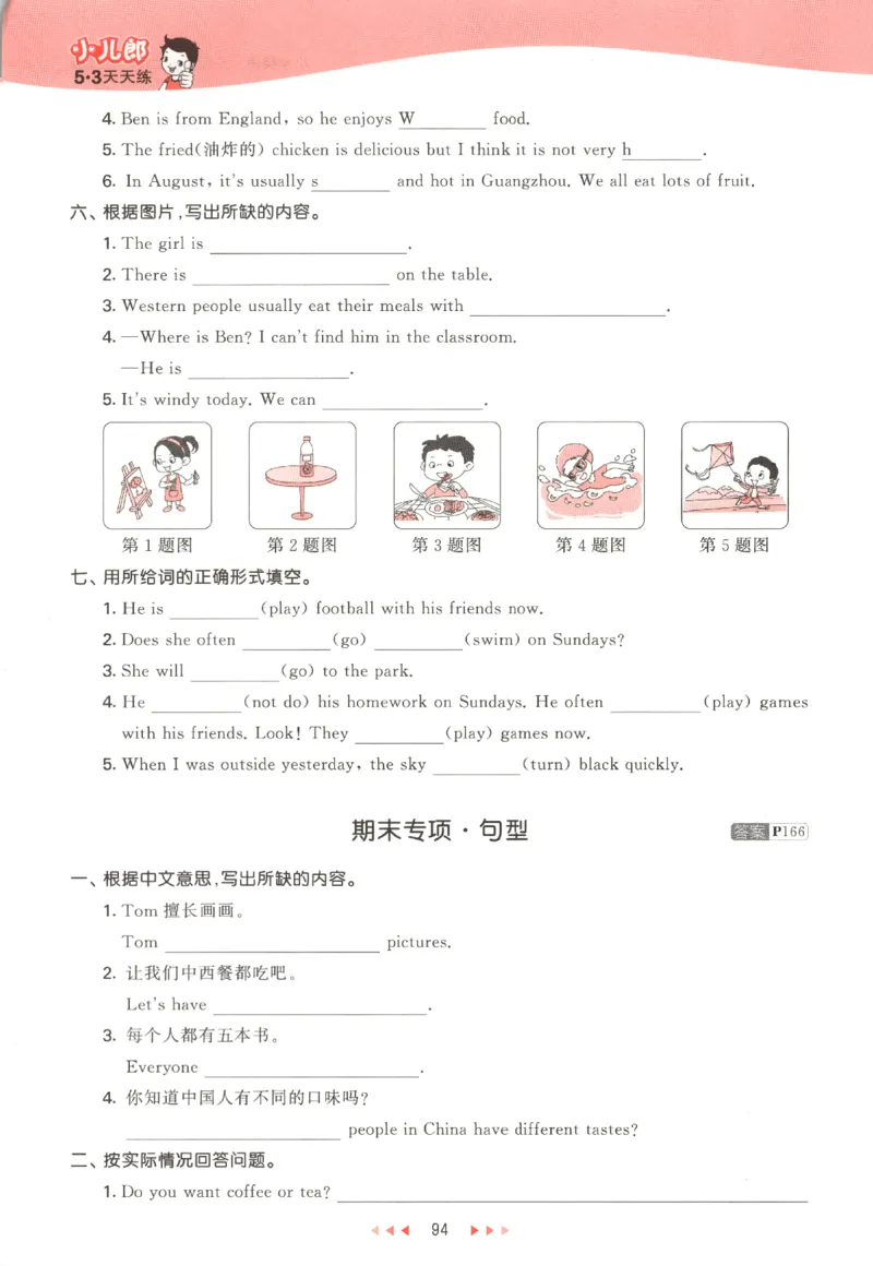 五年级英语上册教科广州专版25秋《53天天练》_25秋小学语数英习题试卷_英语_3-6年级英语上册教科广州专版25秋《53天天练》_五年级英语上册教科广州专版25秋《53天天练》
