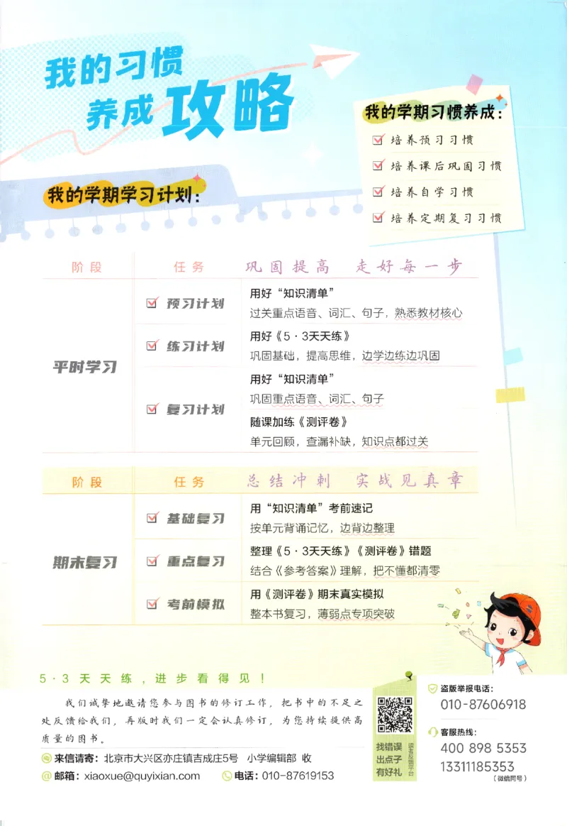 五年级英语上册教科广州专版25秋《53天天练》_25秋小学语数英习题试卷_英语_3-6年级英语上册教科广州专版25秋《53天天练》_五年级英语上册教科广州专版25秋《53天天练》